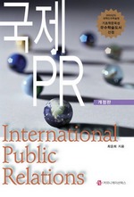 국제 PR