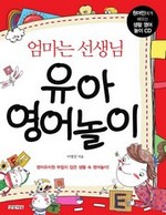 유아 영어놀이