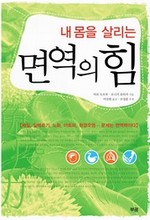 면역의 힘