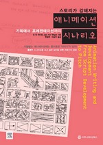 애니메이션 시나리오