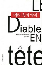 머리 속의 악마
