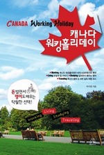 캐나다 워킹홀리데이?