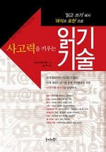 사고력을  키우는 읽기 기술
