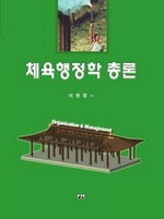 체육행정학 총론