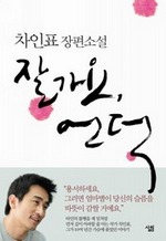 잘가요 언덕
