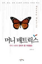 머니 매트릭스