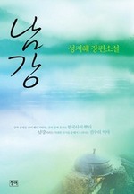 남강