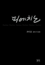 피에치노