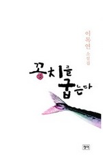 꽁치를 굽는다