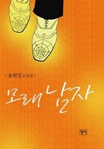 모래 남자