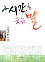 그 시간을 묻는 말