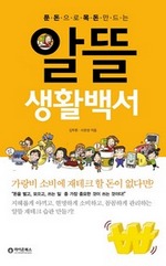 알뜰 생활 백서
