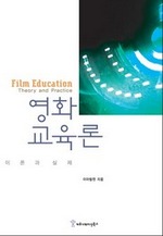 영화교육론