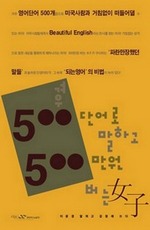 겨우 500단어로 말하고 500만원 버는 女子