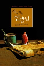 작디작은 임금님