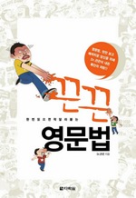 끈끈 영문법