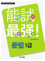 능시최강! 문법 1급