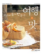 한 곳에서 두~번 즐기는 여행 + 맛