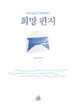 희망 편지