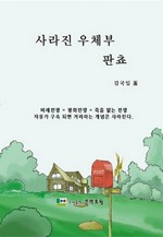사라진 우체부 판쵸