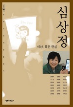 심상정