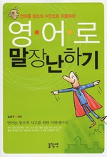 영어로 말장난하기