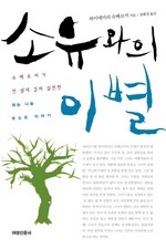 소유와의 이별