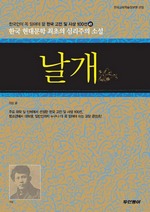 날개