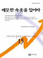 깨끗한 속옷을 입어라