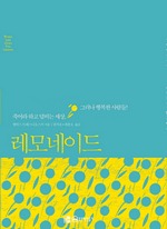 레모네이드