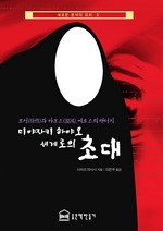 미야자키 하야오 세계로의 초대