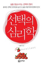 선택의 심리학