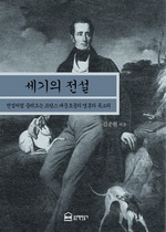 세기의 전설