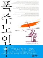 폭주노인