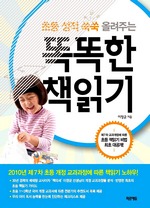똑똑한 책읽기