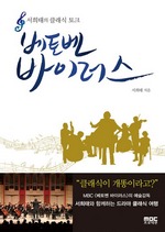 베토벤 바이러스