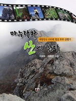 마누라와 산에 간다