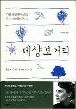 데샹보 거리 (요약본)