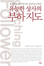 유능한 상사의 부하지도