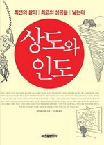 상도와 인도