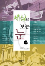 세상을 보는 눈 - 기본