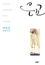 은교