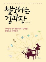철학하는 김과장