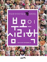부모의 심리학