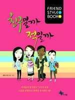 친구일까 적일까