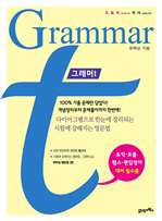 그래머 T