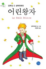 어린 왕자