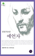 예언자