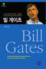 빌 게이츠