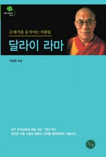 달라이 라마